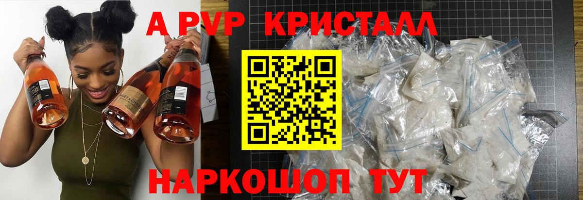 APVP СК  Вход с VPN  А ПВП кристаллы  Кувандык  А ПВП Crystall 