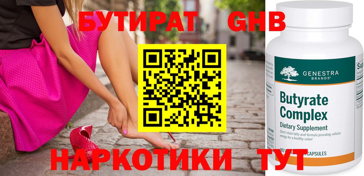 Кувандык  Бутират бутик  Вход с VPN 
