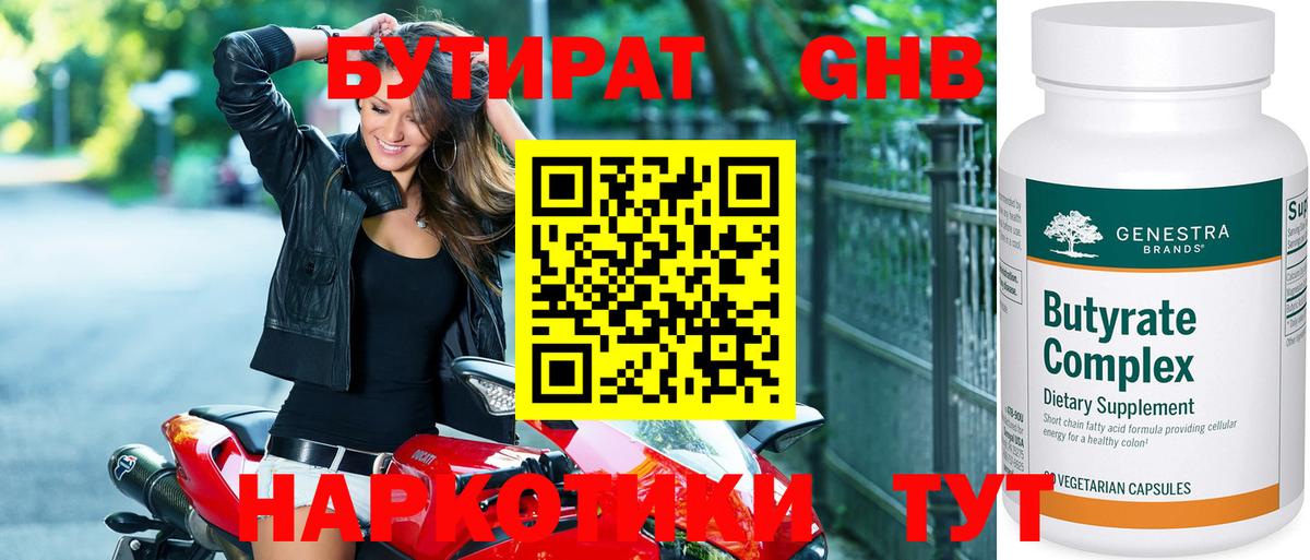 Бутират буратино Кувандык