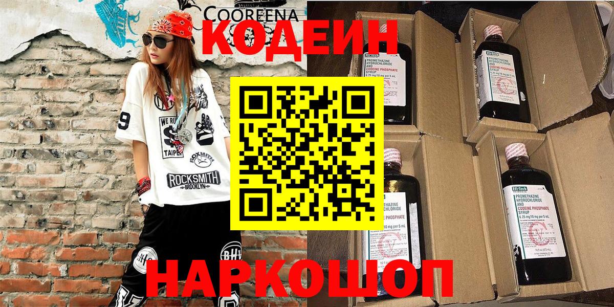Кувандык  Codein напиток Lean (лин)  Вход с VPN  Кодеин Purple Drank 