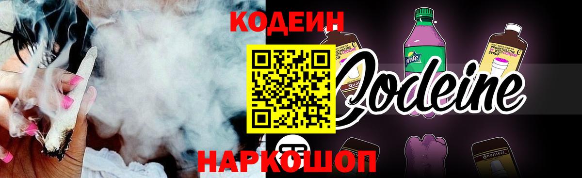 Кодеин напиток Lean (лин) Кувандык