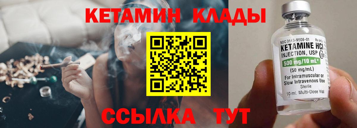 КЕТАМИН VHQ  Вход с VPN  Кувандык 