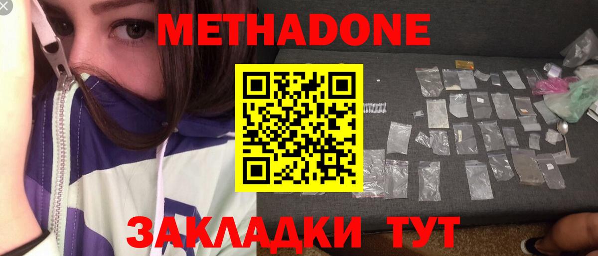 Метадон мёд Кувандык