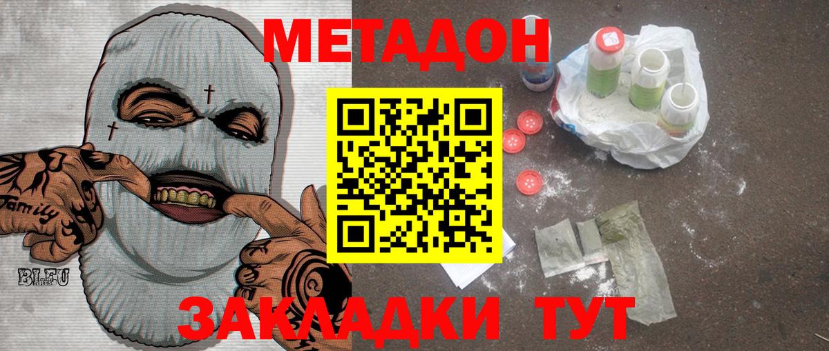 Метадон кристалл  Вход с VPN  МЕТАДОН VHQ  Кувандык 