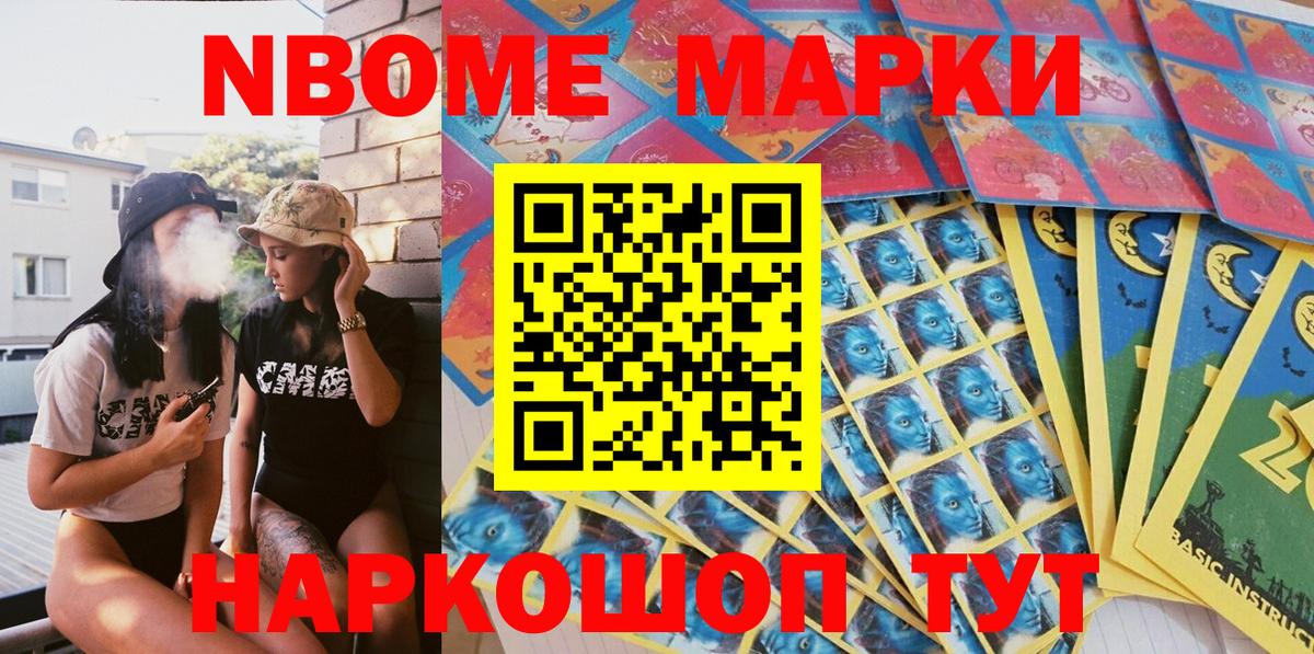 Марки NBOMe 1500мкг Кувандык